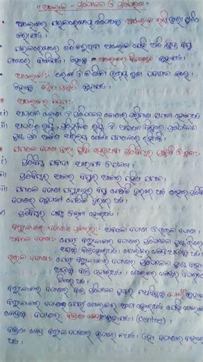 10th physical science chapter 6( light reflection and reflection) important notes