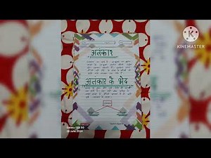 HINDI PROJECT FILE || अलंकार शब्दालंकार|| class 9th #projectfile #अलंकार #shabdaalankar