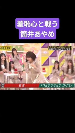 羞恥心と戦いながらゴリラのまねをする筒井あやめ 260426 乃木坂工事中