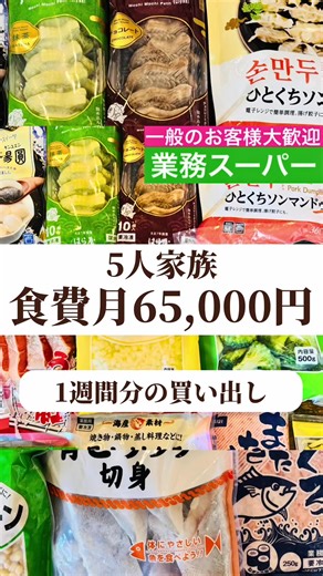 業務スーパーの新商品レビューとおすすめ購入品