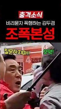 [Kim Doo-gyum] PPP's Kim Doo-gyum Punches Reporter in the Jaw! Mobster Instincts Explode When Ask...