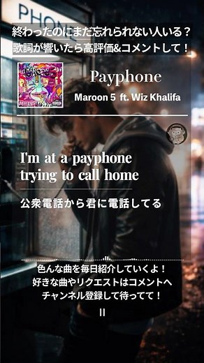 【和訳】終わったのに終われない恋『Payphone - Maroon 5』#洋楽 #和訳 #歌詞 #lyrics #リリックビデオ #名曲