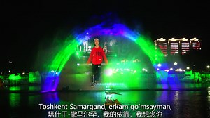 乌兹别克斯坦歌曲《Toshkent Samarqand 》超级好听！
