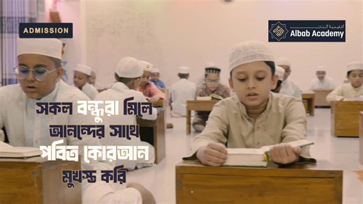 Excellence in education, excellence in behavior. Admission going on.. 📕General section 📕Hifz section 📕Play to class nine 📕Boys and girls separate section 📕Residential, non-residential and day-care Albab Academy Our children, our future. | Albab Academy