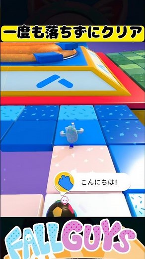 Clear the game without falling even once! [Fall Guys]