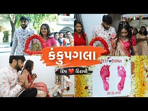 કંકુપગલા👣 | Deep & Diravi | Kankupagla Ceremony