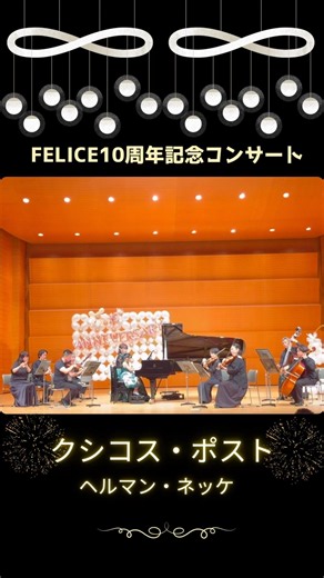 #クシコスポスト#orchestra#classic#piano# #felice音楽教室 #ピアノ