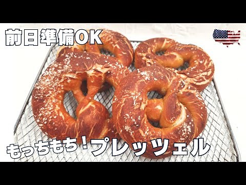 本場ドイツ風プレッツェルの作り方｜初心者でも失敗しない成形と焼き方【家庭で楽しむ手作りパン】
