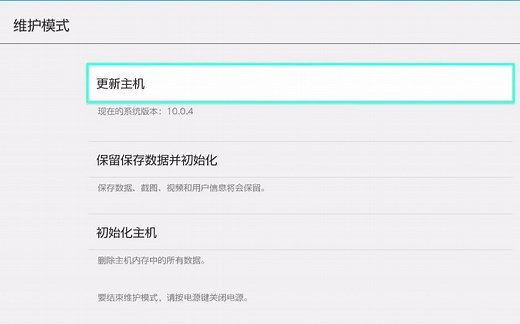 大气层/SXOS/硬破/软破/RCM NS SWITCH进入维护模式方法