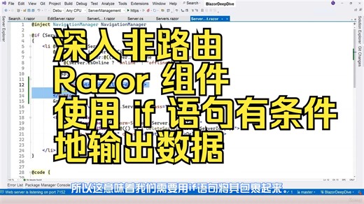 05.深入非路由 Razor 组件003 使用组件参数实现父子组件通信