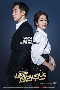 مسلسل - My Secret Terrius - 2018 مشاهدة اونلاين، فيديو، الإعلان، صور، النقد الفني، مواعيد العرض