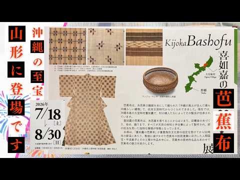 人間国宝の技に驚嘆する!!奇跡の織物「喜如嘉の芭蕉布展」開催につき、織物の説明してミタ‼️
