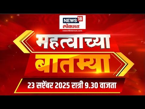 Mahatvachya Batmya | महत्त्वाच्या बातम्या | Solapur Rain Loss | CM Fadnavis | Maharashtra Rain News