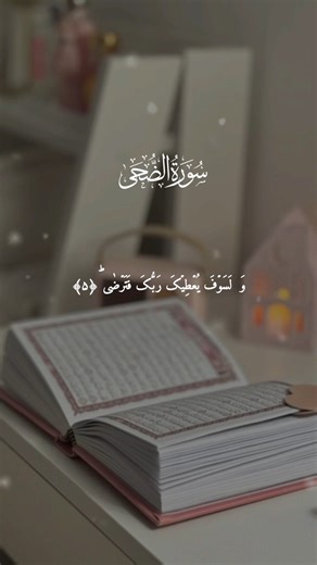 Amazing Quran Recitation Surah Ad-dhuha #al_quran #quranrecitation #recitation #shortfeed #duet