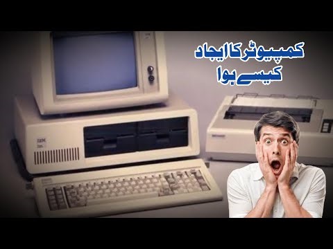 How Was the Computer Invented? | Complete History