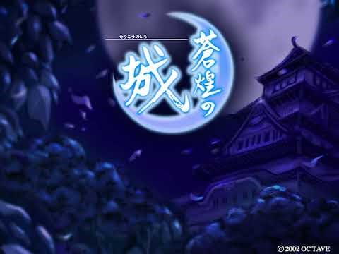 Soukou no Shiro OST - Gekkou