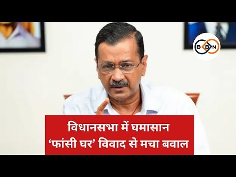 शहीदों का अपमान? केजरीवाल का BJP पर बड़ा हमला! #bharattbulletin #news ‪@AamAadmiParty‬