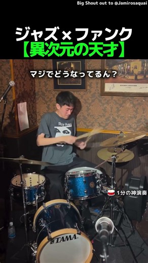 モチっとしたジャズがヤバい#ジャズドラム #ファンク