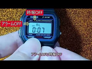 【カシオ・F91W】 アラーム・時報ON/OFFの設定変更方法#CASIO#アラーム#時報#F91