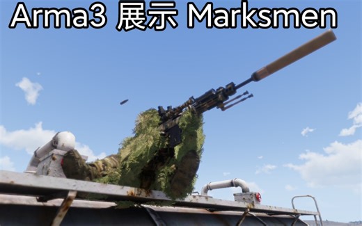 Arma3 展示任务 神射手DLC Marksmen 攻略解说“CPU0 CPU1 CPU2 CPU3 CPU4”