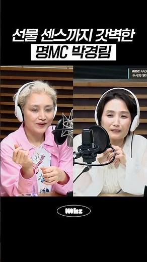 선물 센스까지 갓벽한 명MC 박경림 #MBCRADIO #두시의데이트안영미입니다 #박경림