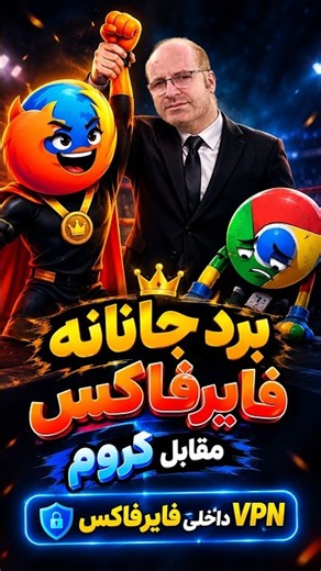 فعالسازی VPN داخلی فایرفاگس. #فیلترشکن #vpn