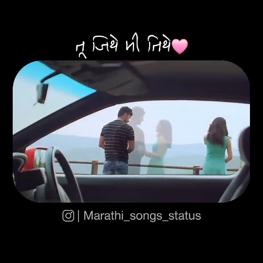 *तू जिथे मी तिथे* | Tu Jithe Mi Tithe❤️ | #marathi_songs_status