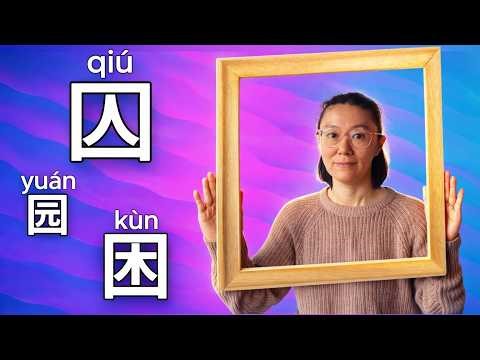 What's the big square 囗 in Chinese Characters? | 7 Hanzi with 囗