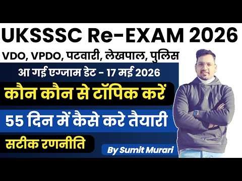 UKSSSC RE-EXAM LAST 55 DAYS STRATEGY| Sumit Murari UKSSSC UKPSC RE-EXAM RO ARO PCS