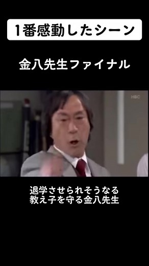 金八先生 名シーンと感動シーンの集約