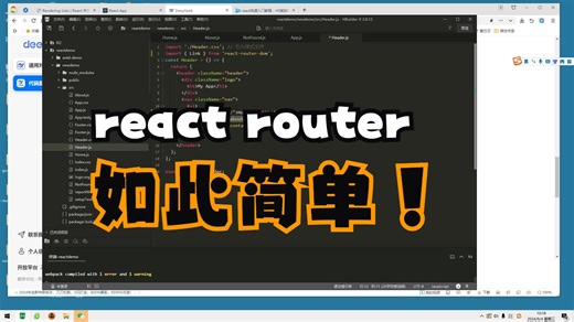 小白轻松拿捏react router创建多页面教程，搭配ai工具