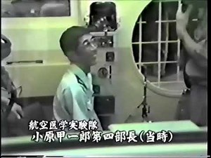 日航１２３便墜落事故 にやけながら急減圧実験をする小原氏の実験の様子