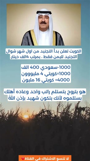 الكويت تعلن بدأ التجنيد من منتصف شهر شوال التجنيد لليمن فقط ، بمرتب 4الف دينار.