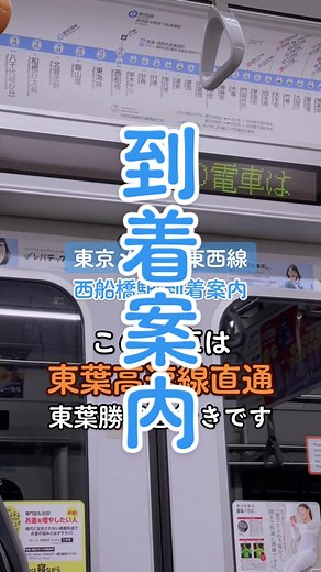 西船橋駅到着案内 - 東京メトロ東西線