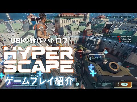 【Hyper Scape】ユービーアイのバトロワFPS『Hyper Scape（ハイパースケープ）』ゲームプレイ紹介【Gameplay】