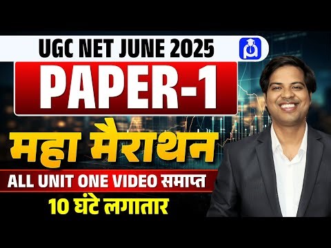 UGC NET 2025 | UGC NET Paper 1 महा मैराथान क्लास