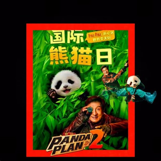 Ayyad Trailer on Instagram: "🔥🎬 PANDA PLAN 2: THE MAGICAL TRIBE – COMING 2026!❗️🐼✨ Get ready for Jackie Chan like never before! 💥 ✍️After the chaos of the first adventure, Jackie and Hu Hu the Panda are thrown into a mysterious magical tribe 🌳🏹, facing dangerous thieves, crazy stunts, and hilarious adventures❗️😂👊 🤔💭A family-friendly action-comedy that mixes heart, humor, and epic panda power❗️💖🐾 📅 China Release: 17 Feb 2026 🌏 International: March 2026 🎯 Don’t miss the funniest, mo