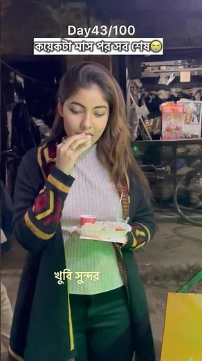 Day43-ব্যাস আর কয়েকটা মাস তারপর সব শেষ?😭#shortsfeed #shorts #ytshort #minivlog #exam #youtube #ree