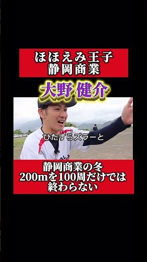 静商の冬はとにかく走る#静岡商業#高校野球#甲子園#野球人密着ドキュメンタリー #アオバラch