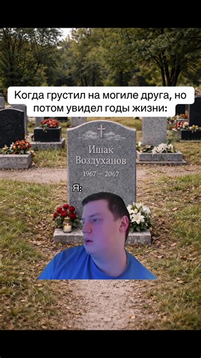Самый добрый мем #мем #меллстрой #жиза #друг #дружба | guy crying at his friends grave