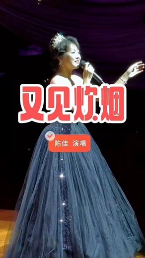 Chen Jia's heartfelt rendition of "Seeing the Smoke Again" | Reliving Teresa Teng's classic tende...