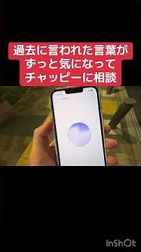 過去に言われた言葉がずっと気になってチャッピーに相談
