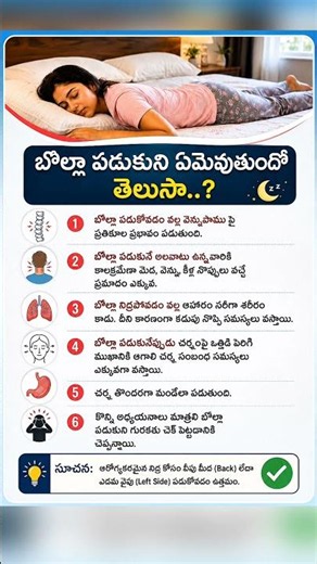 Sleep on Your Stomach Every Day? Shocking Health Effects | Sleeping Position Tips