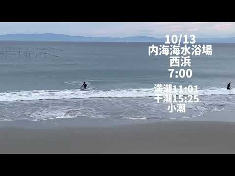 10/13 7:00内海海水浴場西浜【伊良湖波情報】2025年