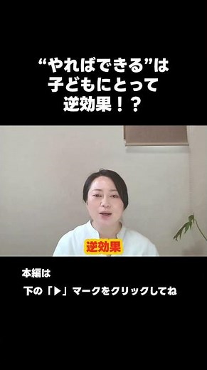 子どもの心に重くのしかかる、親の「やればできる」という言葉 #親子関係#子育ての悩み#子どもの気持ち