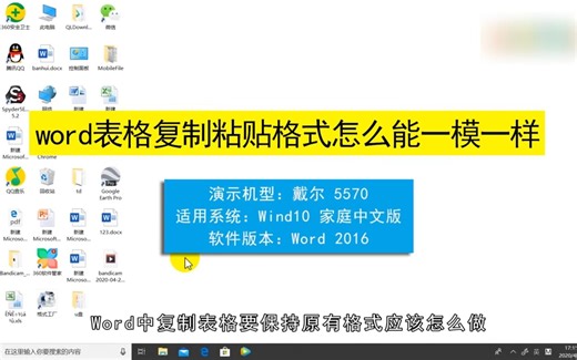 word表格复制粘贴格式怎么能一模一样？word表格复制粘贴格式一模一样