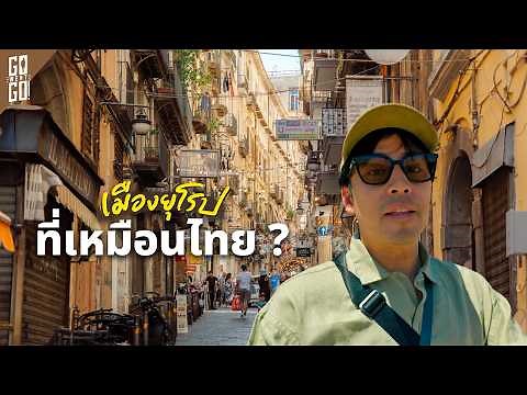 Napoli: Europe's Most "Thai" City! Spirit Shrines, Amulets & Lucky Numbers