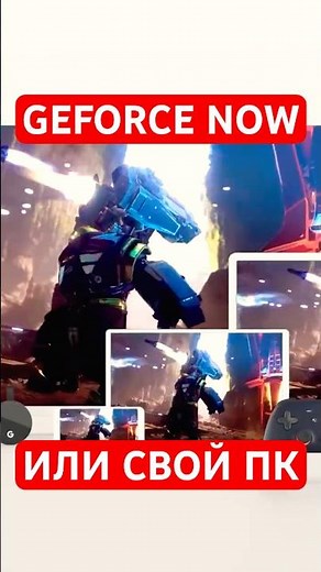 GeForce NOW vs свой ПК | Аренда или владение? #geforcenow #shorts