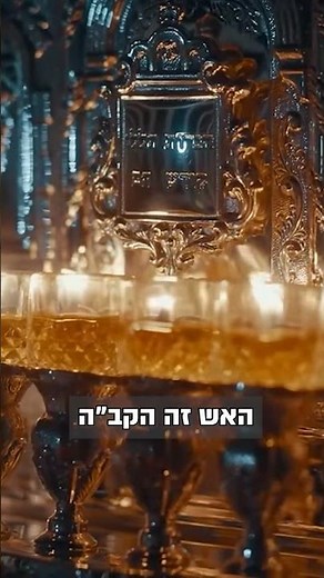 Rabbi Elimelech Biderman What is the connection between God and the people of Israel? #RabbiElime...