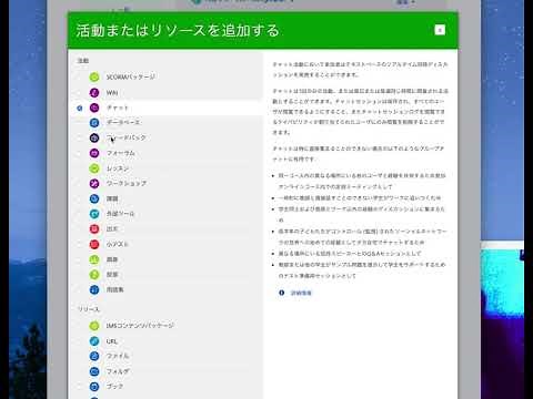 遠隔授業：MOODLEの基本的な使い方